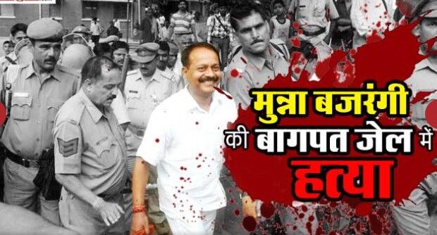 उत्तर प्रदेश: मुन्ना बजरंगी हत्याकांड में पत्नी का बड़ा खुलासा, केंद्रीय मंत्री सहित योगी प्रशासन पर लगाए गंभीर आरोप