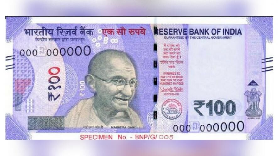 ऐसा दिखेगा 100 रुपए का नया नोट, जानिए क्या होगा खास