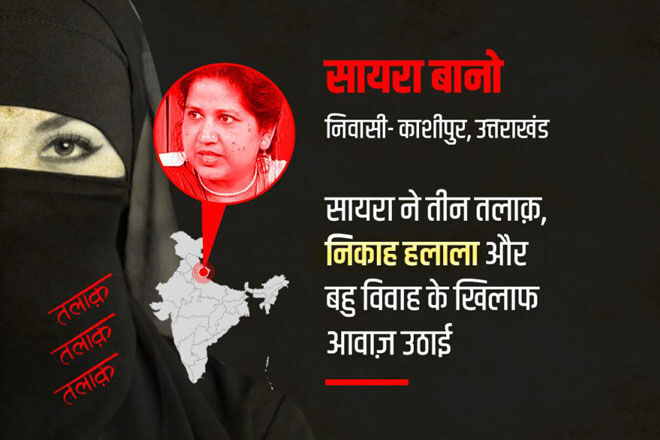 ट्रिपल तलाक़ के खिलाफ लड़ने वाली शायरा बानो BJP होंगी शामिल!