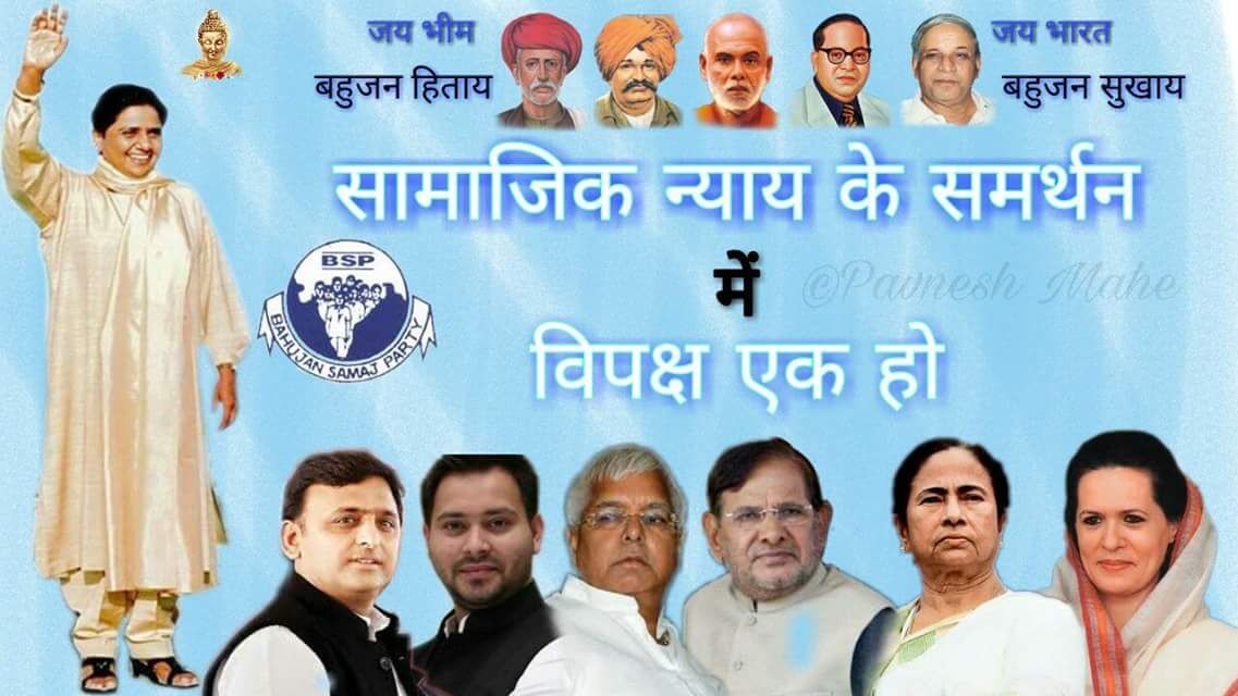 बसपा के पोस्टर में माया-अखिलेश दिखे एक साथ, ट्वीट किया गया डिलीट! बसपा के पोस्टर में माया-अखिलेश दिखे एक साथ, ट्वीट किया गया डिलीट!