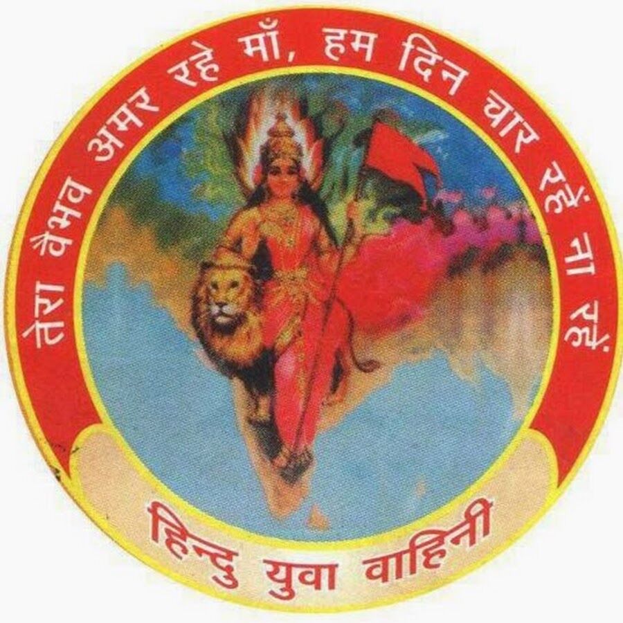 हिन्दू युवा वाहिनी ने आज़मगढ़ को आर्यमगढ़ करने की मांग हिन्दू युवा वाहिनी ने आज़मगढ़ को आर्यमगढ़ करने की मांग