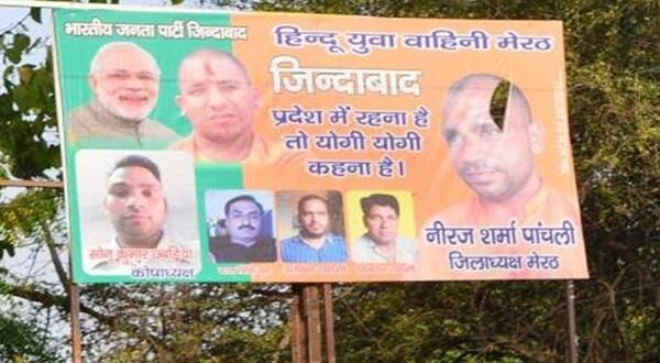 प्रदेश में रहना है तो योगी-योगी कहना है, मेरठ में हिंदू युवा वाहिनी के नाम से लगे पोस्टर प्रदेश में रहना है तो योगी-योगी कहना है, मेरठ में हिंदू युवा वाहिनी के नाम से लगे पोस्टर