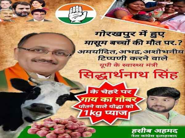 योगी के मंत्री के मुंह पर गाय का गोबर पोतने वाले को मिलेगा ईनाम! योगी के मंत्री के मुंह पर गाय का गोबर पोतने वाले को मिलेगा ईनाम!