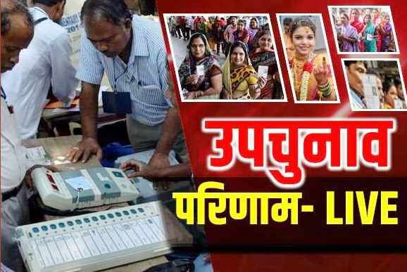 By Elections 2018 Results Live: उत्तर प्रदेश  की नूरपुर विधानसभा सीट पर सपा 10 हजार वोटों से जीती, भाजपा में पसरा मातम