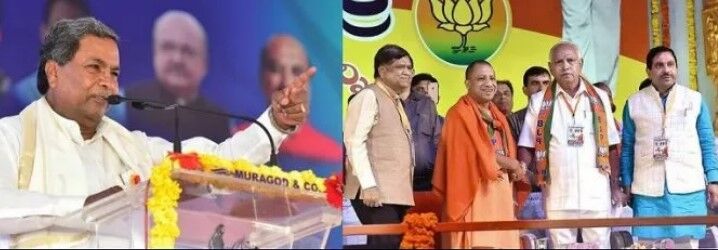 कर्नाटक चुनाव: सिद्धारमैया ने योगी पर पर किया ऐसा हमला, कर्नाटक चुनाव प्रचार छोड़ लौटना पड़ा यूपी