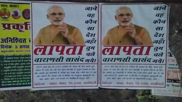 उत्तर प्रदेश: वाराणसी में लगे PM मोदी के लापता होने के पोस्टर, भाजपा में मचा हड़कंप! उत्तर प्रदेश: वाराणसी में लगे PM मोदी के लापता होने के पोस्टर, भाजपा में मचा हड़कंप!
