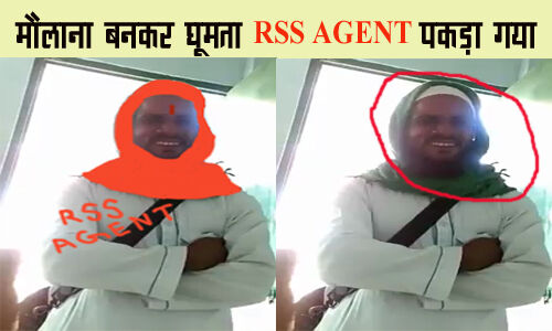 VIRAL VIDEO: मौलाना बन कर घूम रहा था RSS का एजेंट, रंगे हाथों पकड़ा गया: जानिए फिर क्या हुआ