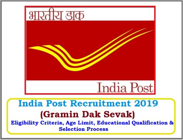 Post Office Recruitment 2019: ग्रामीण डाक सेवक भर्ती 2019, यहां से करें आवेदन