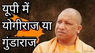 उत्तर प्रदेश में गुंडाराज, 45 दिन 603 बलात्कार, 666 लूट, 606 हत्याएं औऱ 47 डकैती: पढ़ें पूरी खबर उत्तर प्रदेश में गुंडाराज, 45 दिन 603 बलात्कार, 666 लूट, 606 हत्याएं औऱ 47 डकैती: पढ़ें पूरी खबर