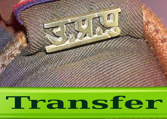 उत्तर प्रदेश: पुलिस विभाग में बड़ा फेरबदल, 244 पुलिस उपाधीक्षकों का तबादला: सूची देखें उत्तर प्रदेश: पुलिस विभाग में बड़ा फेरबदल, 244 पुलिस उपाधीक्षकों का तबादला: सूची देखें
